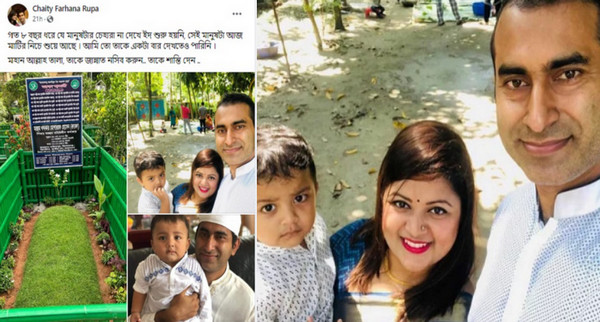 স্বামীকে ছাড়া প্রথম ঈদ, মোশাররফ রুবেলের স্ত্রীর আবেগঘন স্ট্যাটাস