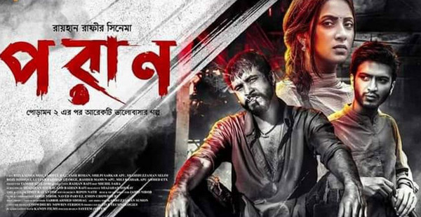 এবার বিদেশেও মুক্তি পাচ্ছে ‘পরাণ’