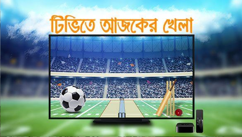 টিভিতে পর্দায় বাংলাদেশ বনাম পাকিস্তান ম্যাচসহ যে সব খেলা দেখবেন (৬ সেপ্টেম্বর ২০২৩)