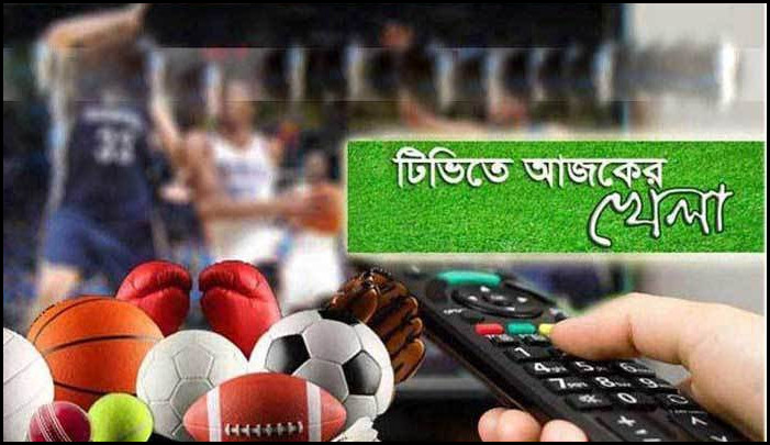 এক নজরে আজ টিভিতে যেসব খেলা দেখবেন ১৫.০২.২০২৪