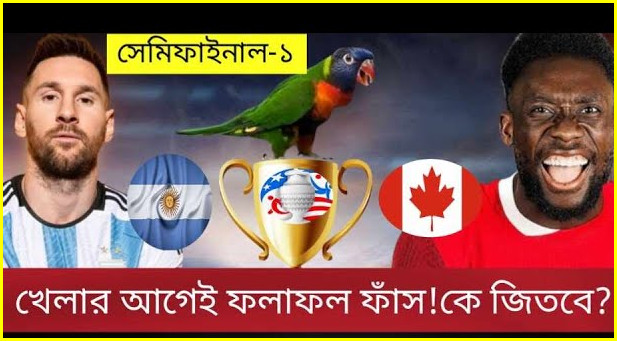 ব্রেকিং নিউজ ; আর্জেন্টিনা-কানাডা ম্যাচ নিয়ে অবিশ্বাস্য ভবিষ্যদ্বাণী করল জ্যোতিষী টিয়া