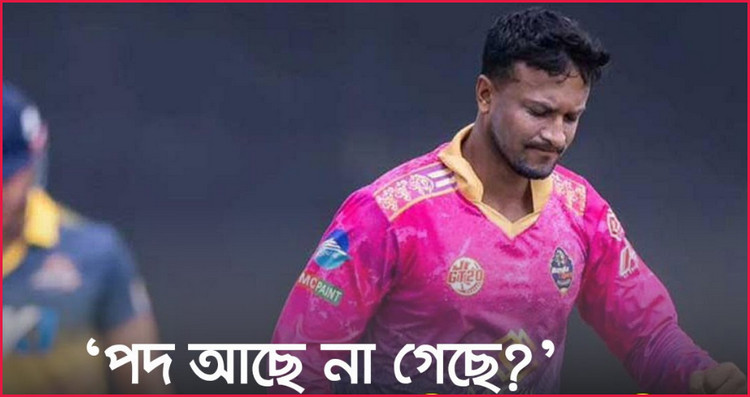 পদ হারিয়ে কানাডায় ‘দালাল’ উপাধি পেলেন সাকিব, আক্রমণের শিকার (ভিডিওসহ)