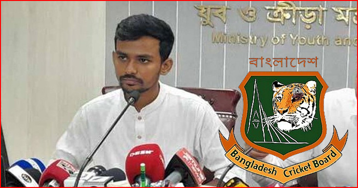 বাংলাদেশের ক্রিকেট কে দুর্নীতিমুক্ত রাখতে যে পদক্ষেপ নিলেন ক্রীড়া উপদেষ্টা আসিফ মাহমুদ