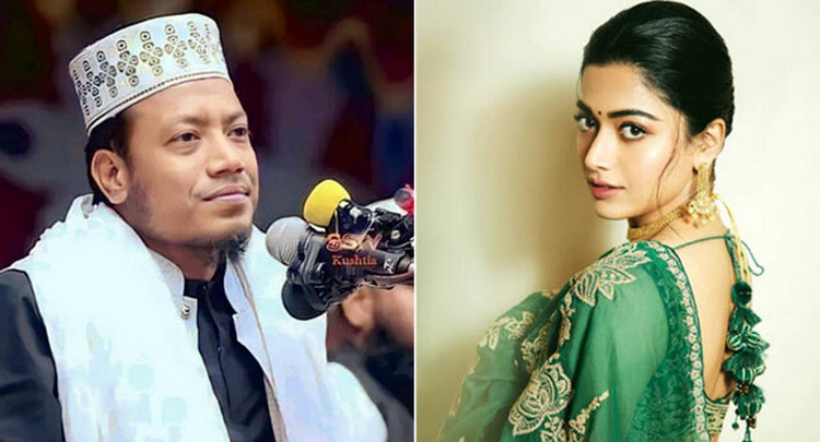 অভিনেত্রী রাশমিকাকে নিয়ে মাহফিলে বয়ানের পর যা বললেন মুফতি আমির হামজা