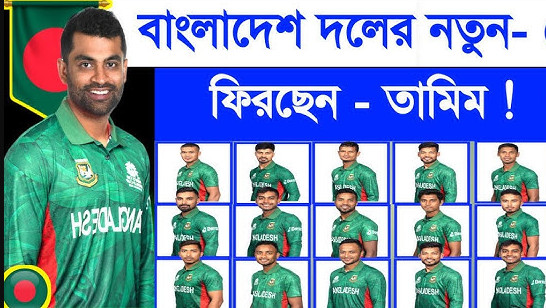 চ্যাম্পিয়ন্স ট্রফিতে বাংলাদেশের সেরা একাদশ ঘোষণা: ওপেনিংয়ে বিশাল চমক