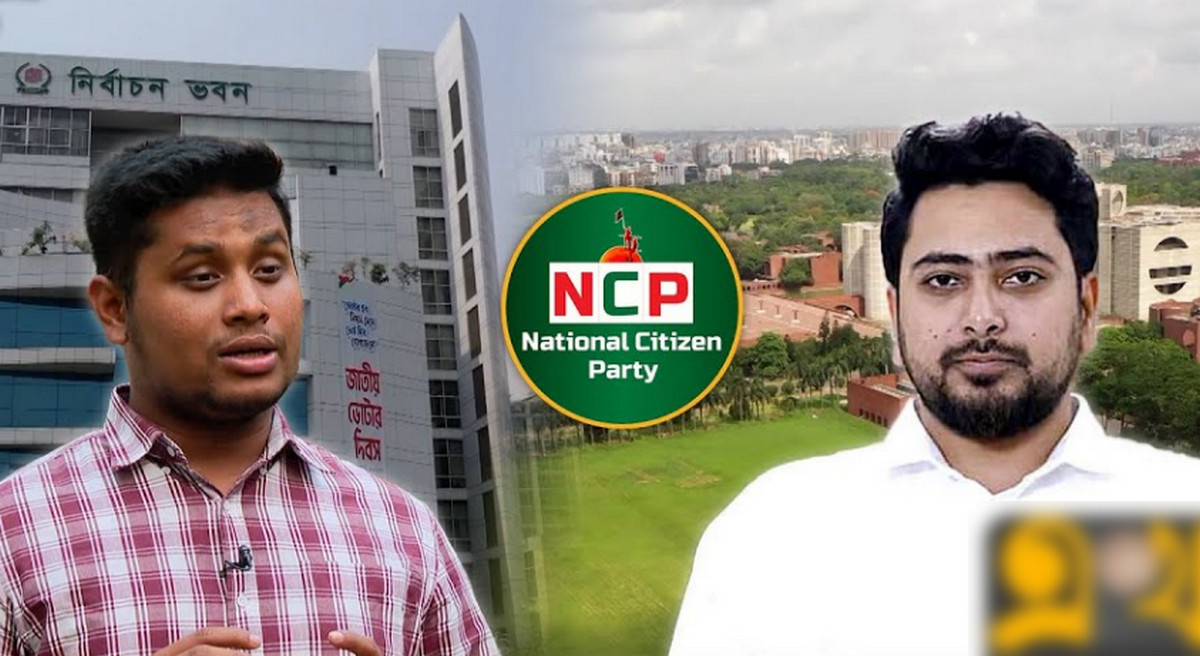 ৩০০ আসন নিয়ে নির্বাচনে নিবন্ধনের জন্য যে কঠিন শর্তের মুখে জাতীয় নাগরিক পার্টি