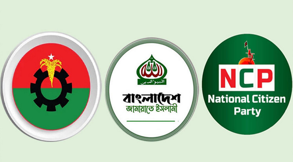বিএনপি, এনসিপি ও জামায়াতের নির্বাচনী দ্বন্দ্ব, দেশে রাজনৈতিক উত্তেজনা
