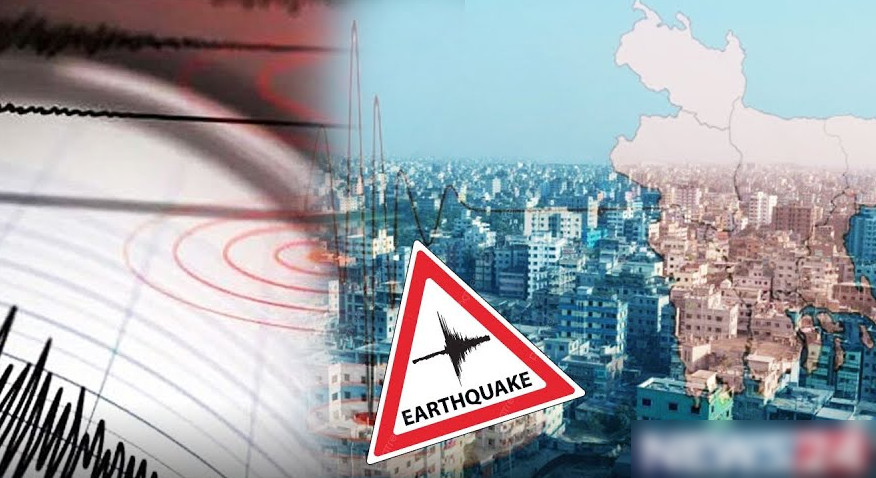 ভুমিকম্পের ভয়াল ছায়ায় ঢাকা যেকোন সময় চলবে বিধ্বংসী খেলা