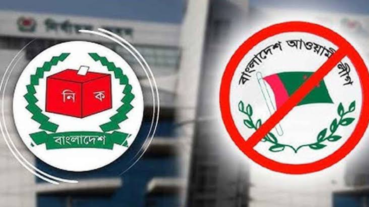 এবার আওয়ামী লীগের নিবন্ধন বাতিল