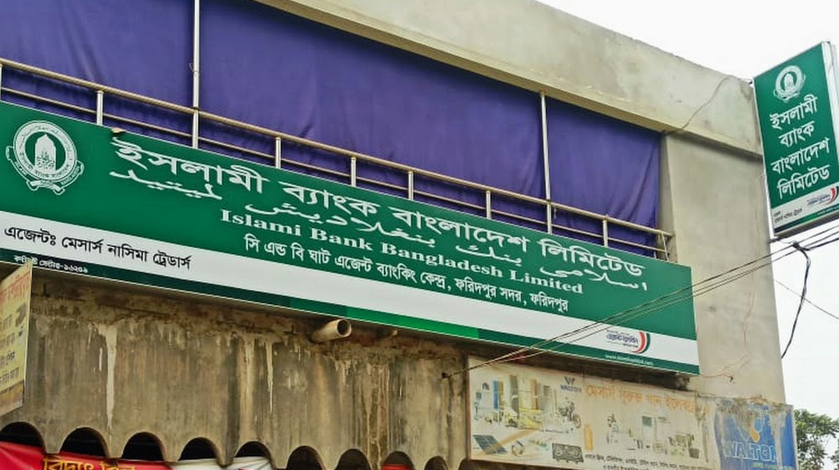 ইসলামী ব্যাংকে এসএসসি পাসে চাকরির সুযোগ