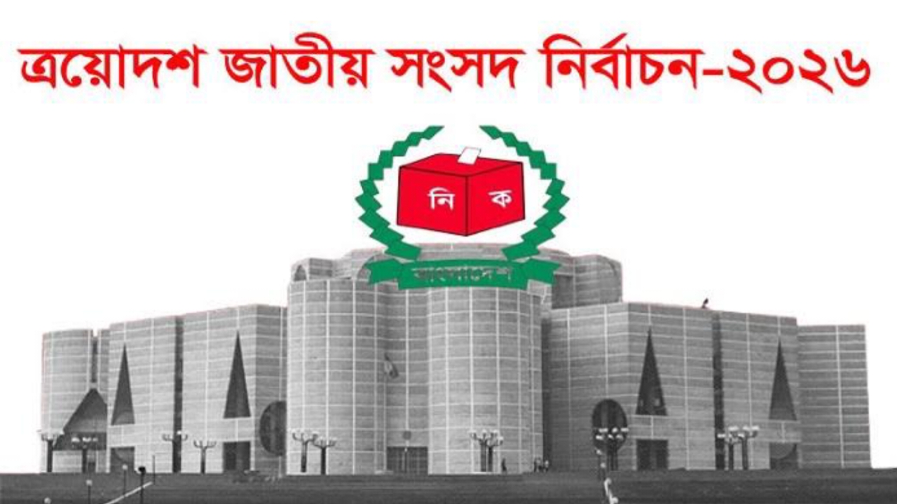 জাতীয় নির্বাচনের রোডম্যাপ আসছে আগামী সপ্তাহে