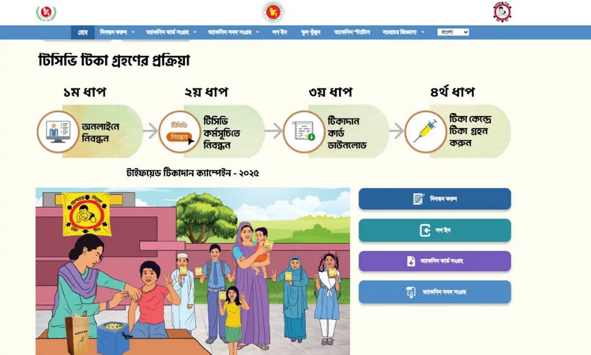 মোবাইলে টাইফয়েড টিকার রেজিস্ট্রেশন করবেন যেভাবে