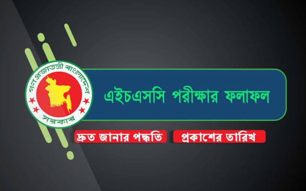 এইচএসসি পরীক্ষার ফল প্রকাশ: সত্যতা নিয়ে যা জানা গেল