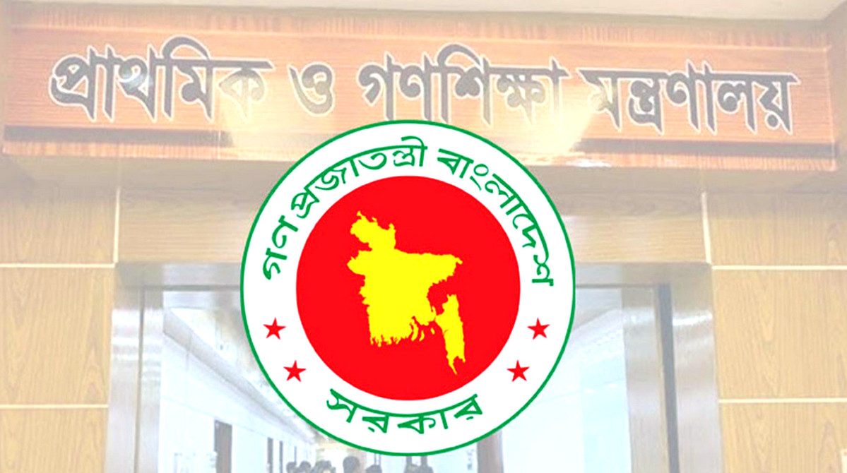 প্রাথমিক শিক্ষা মন্ত্রণালয়ে চাকরির সুযোগ