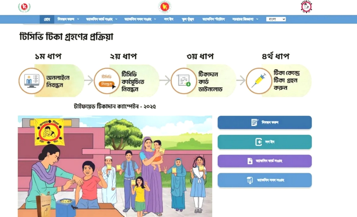 মোবাইলেই টাইফয়েড টিকার রেজিস্ট্রেশন: ধাপে ধাপে প্রক্রিয়া