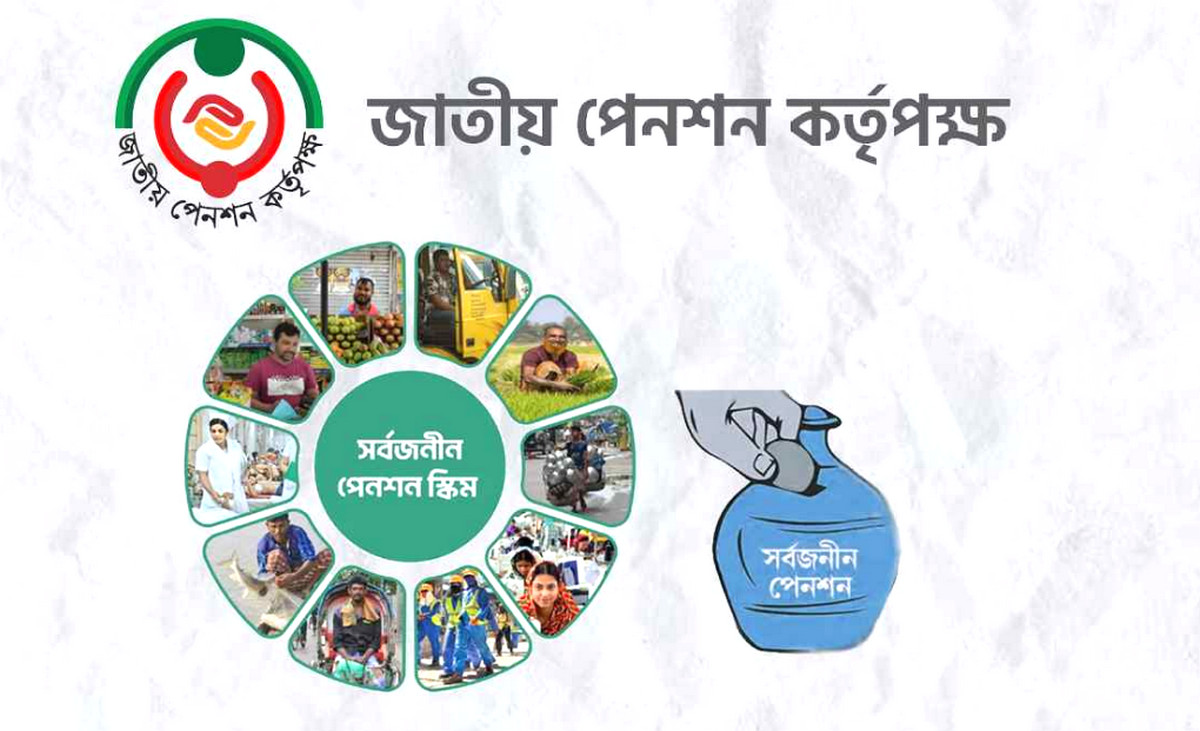 সর্বজনীন পেনশন স্কিম: কোন কোন ব্যাংকে করা যাবে, কীভাবে করবেন