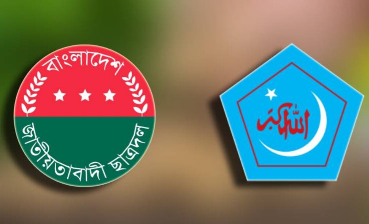 ছাত্রদল-ছাত্রশিবির সংঘাত