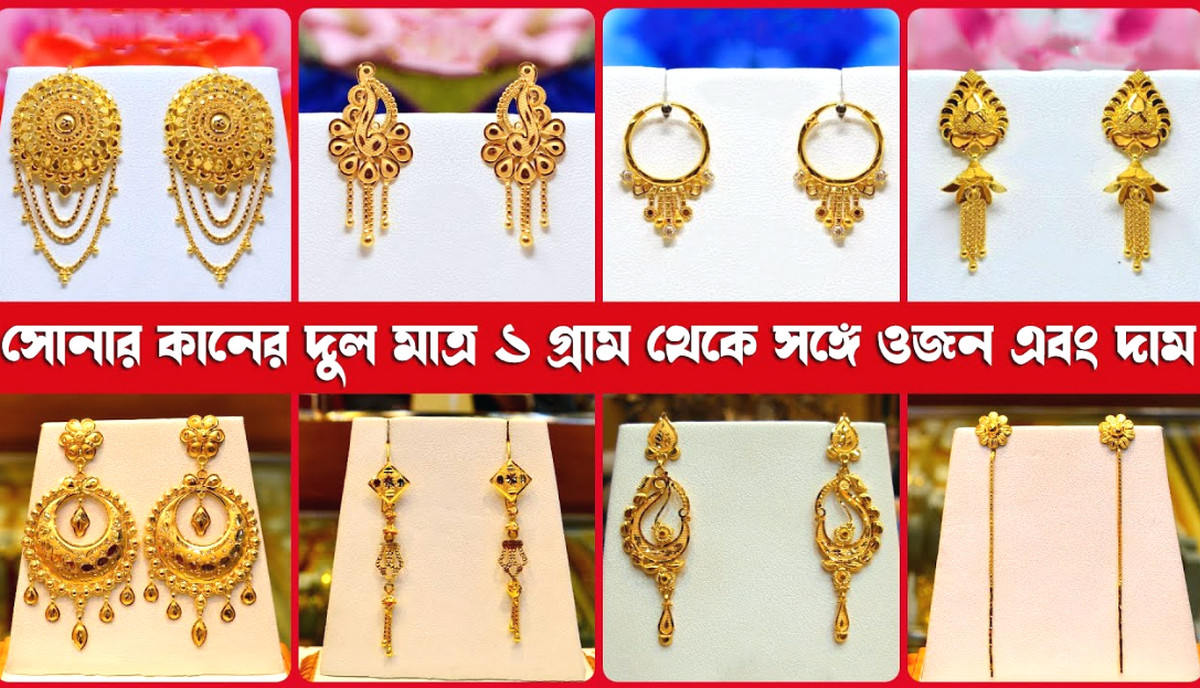 দেশের বাজারে আজ ১৮, ২১, ২২ ক্যারেট স্বর্ণের দাম