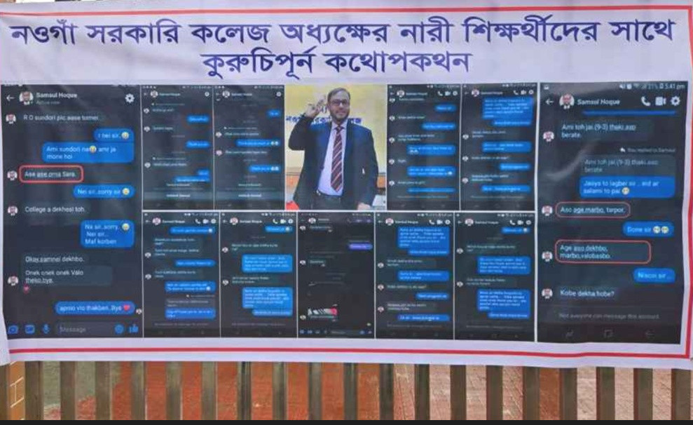 ছাত্রীকে ওড়না ছাড়া দেখতে চান অধ্যক্ষ, স্ক্রিনশট ঝুলছে কলেজের গেটে