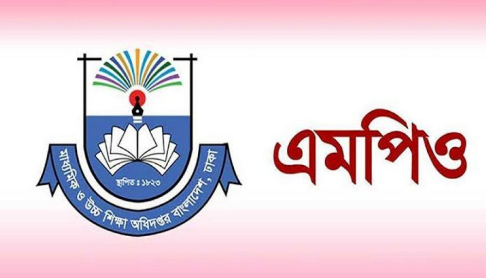স্কুল-কলেজের এমপিও আবেদনের নিয়ম বদল