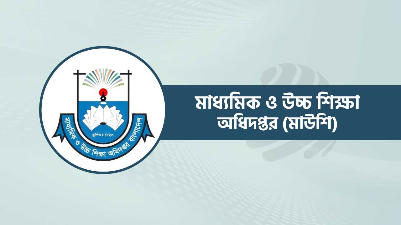 এমপিওভুক্ত শিক্ষকদের বেতন নিয়ে মাউশির বার্তা
