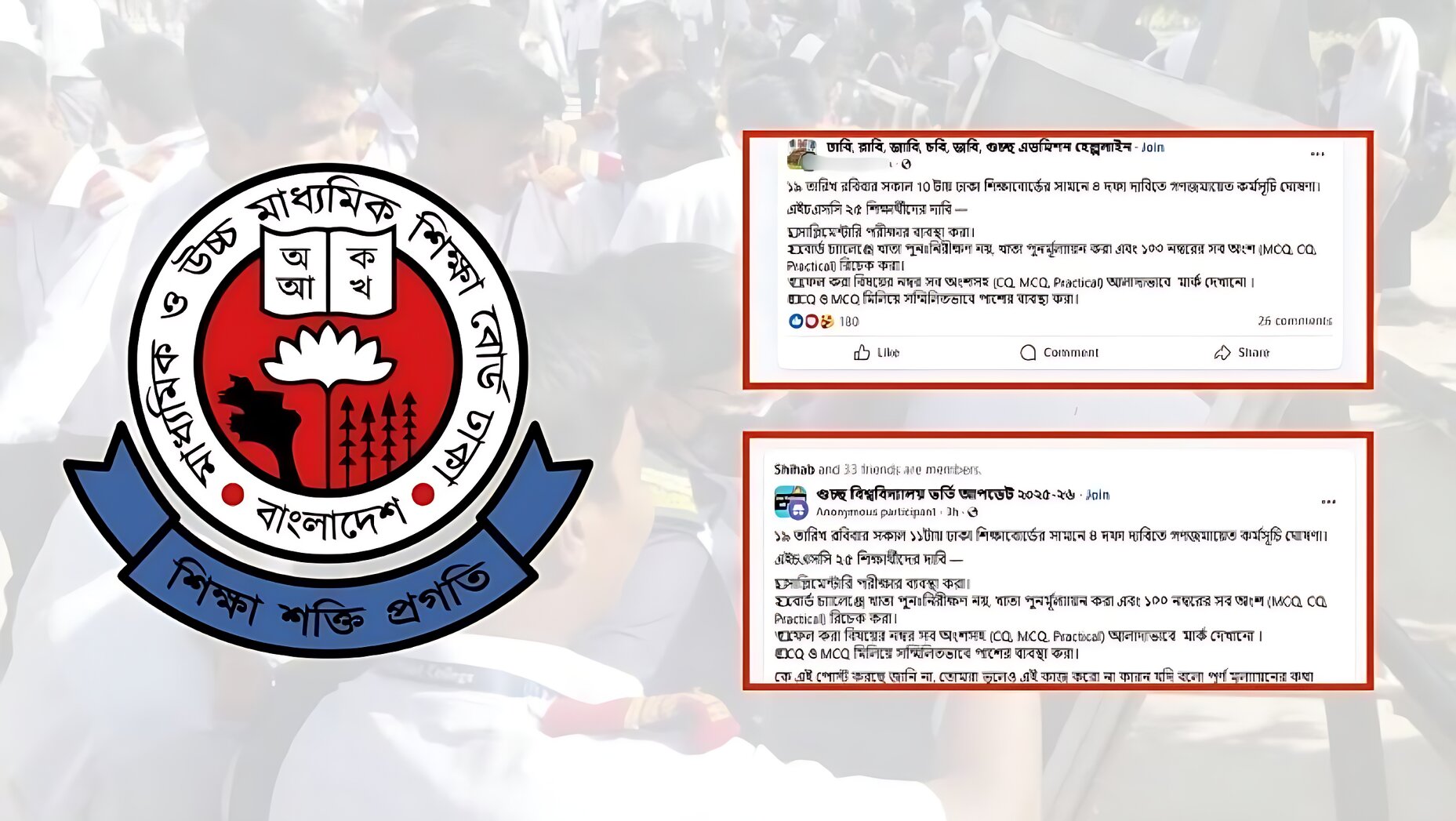 এবার চার দাবিতে আন্দোলনে নামছেন এইচএসসির ফল পাওয়া শিক্ষার্থীরা