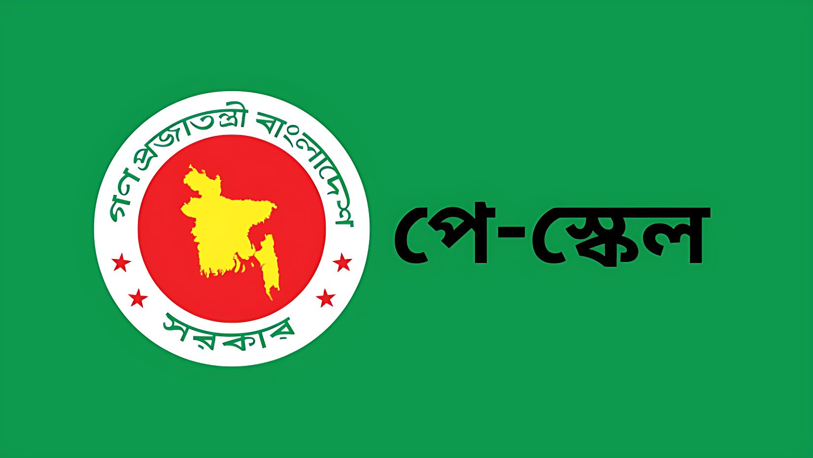 পে স্কেলে বেতন বৃদ্ধি হতে পারে ৫০ থেকে ১০০ শতাংশ: শিক্ষা উপদেষ্টা