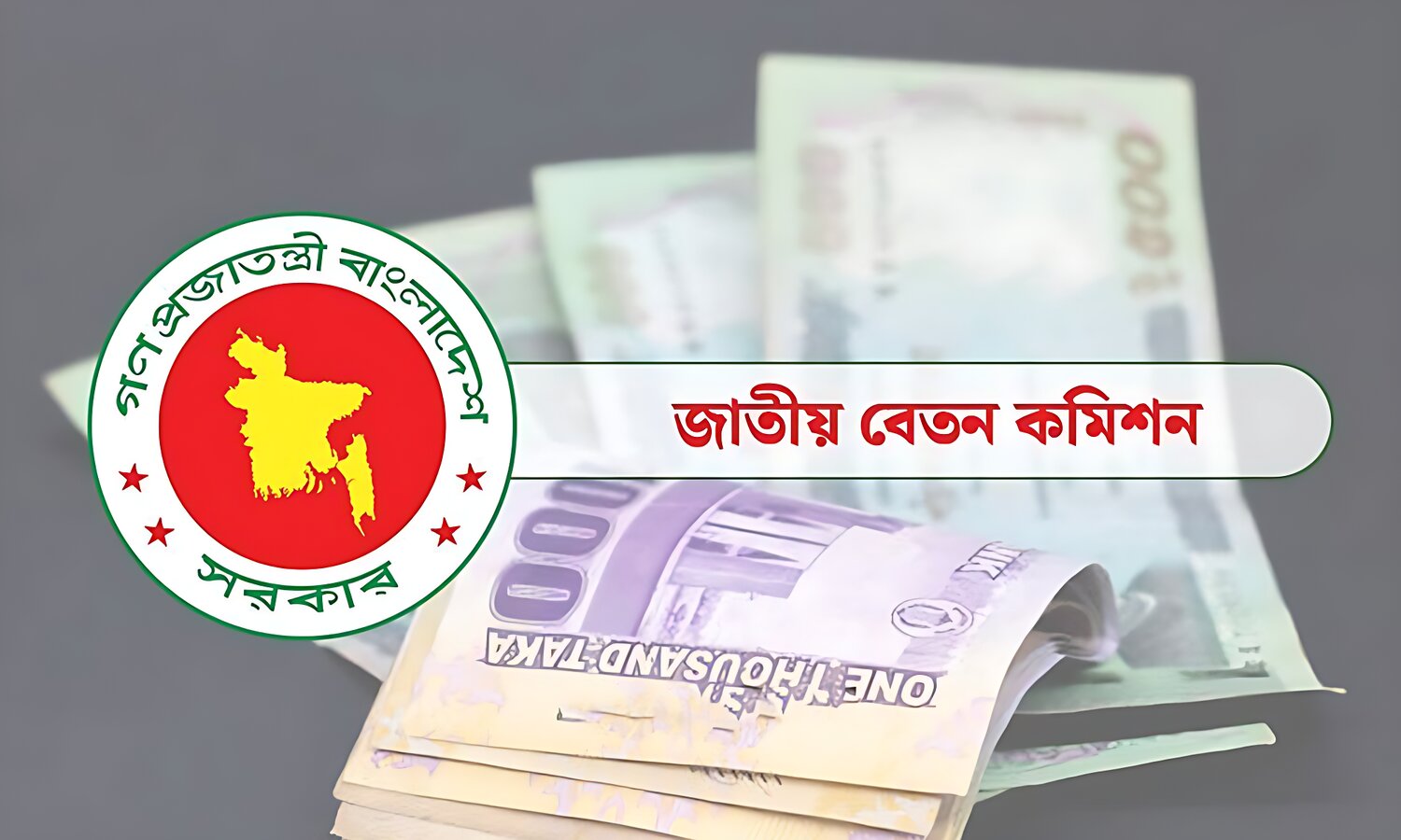 সরকারি কর্মচারীদের বাড়বে বেতন বাতিল হবে যেসব সুবিধা