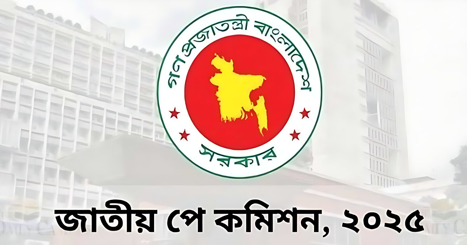 এ মাসেই শেষ হচ্ছে পে কমিশনের আলোচনা, কবে আসছে বেতন বৃদ্ধির সুপারিশ