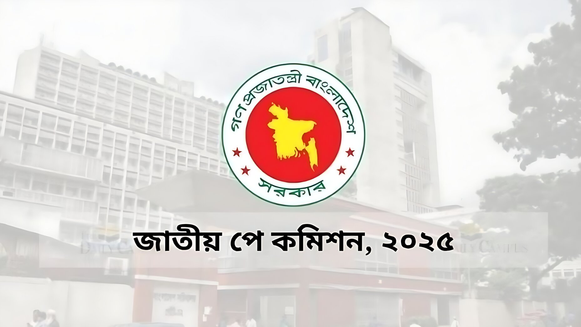 পে স্কেল নিয়ে এবার বেসরকারি চাকরিজীবীদের জন্য সুখবর