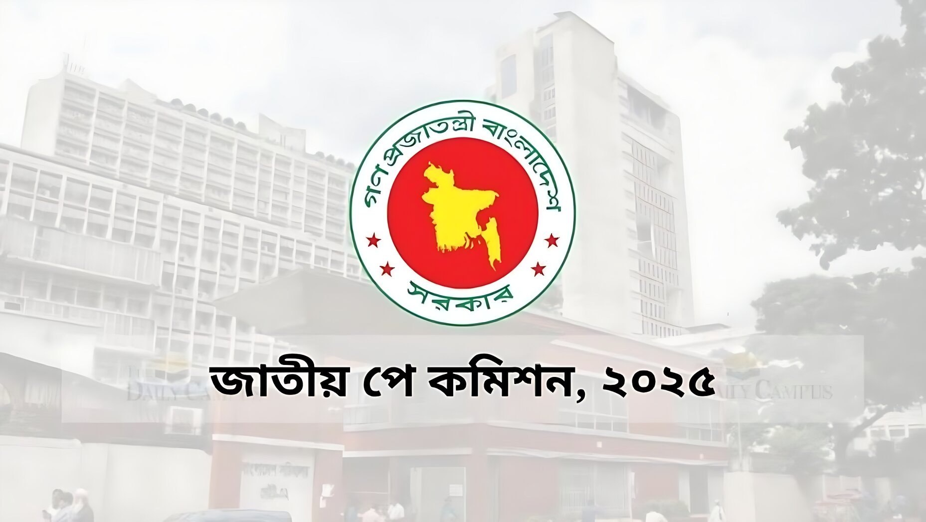 পে-স্কেল ২০২৫: বার্ষিক ১০% বেতন বৃদ্ধি, ৩৫ হাজার টাকা সর্বনিম্ন বেতনের প্রস্তাব
