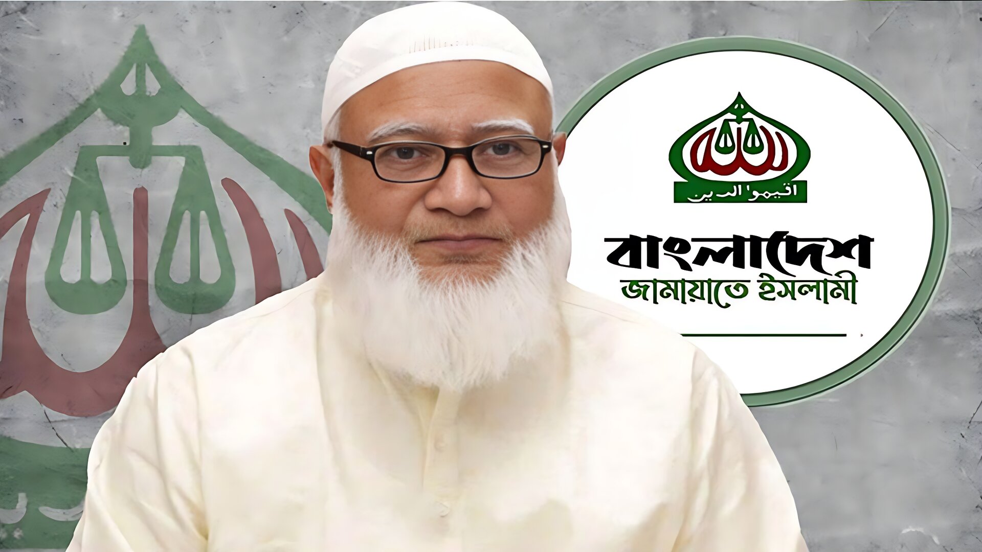 জাতির কাছে নিঃশর্ত ক্ষমা চাইলেন জামায়াতে ইসলামীর আমির