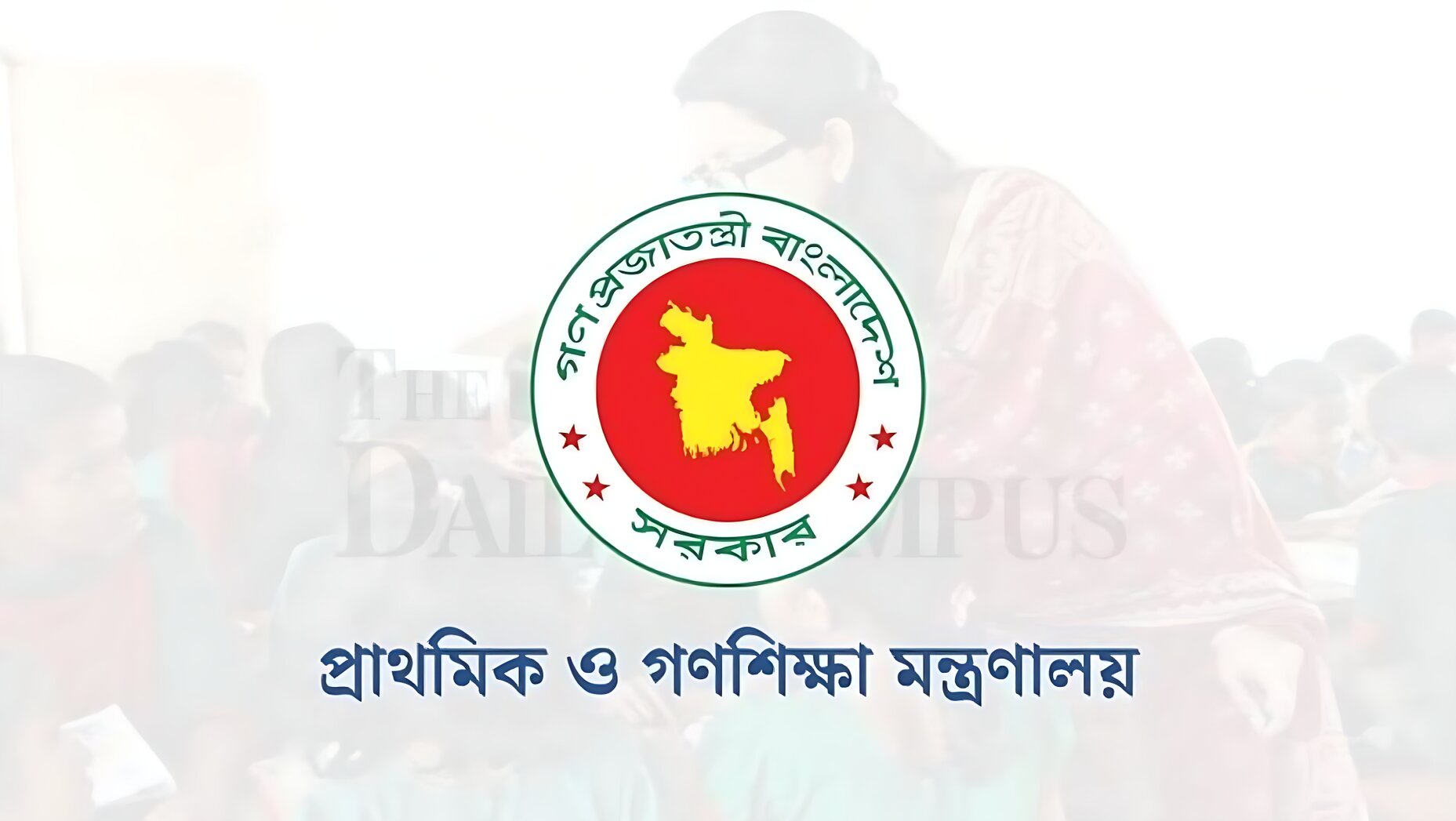 প্রাথমিক শিক্ষক নিয়োগে বড় পরিবর্তন: লিখিত ৯০ নম্বর, দুই ধাপে আবেদন