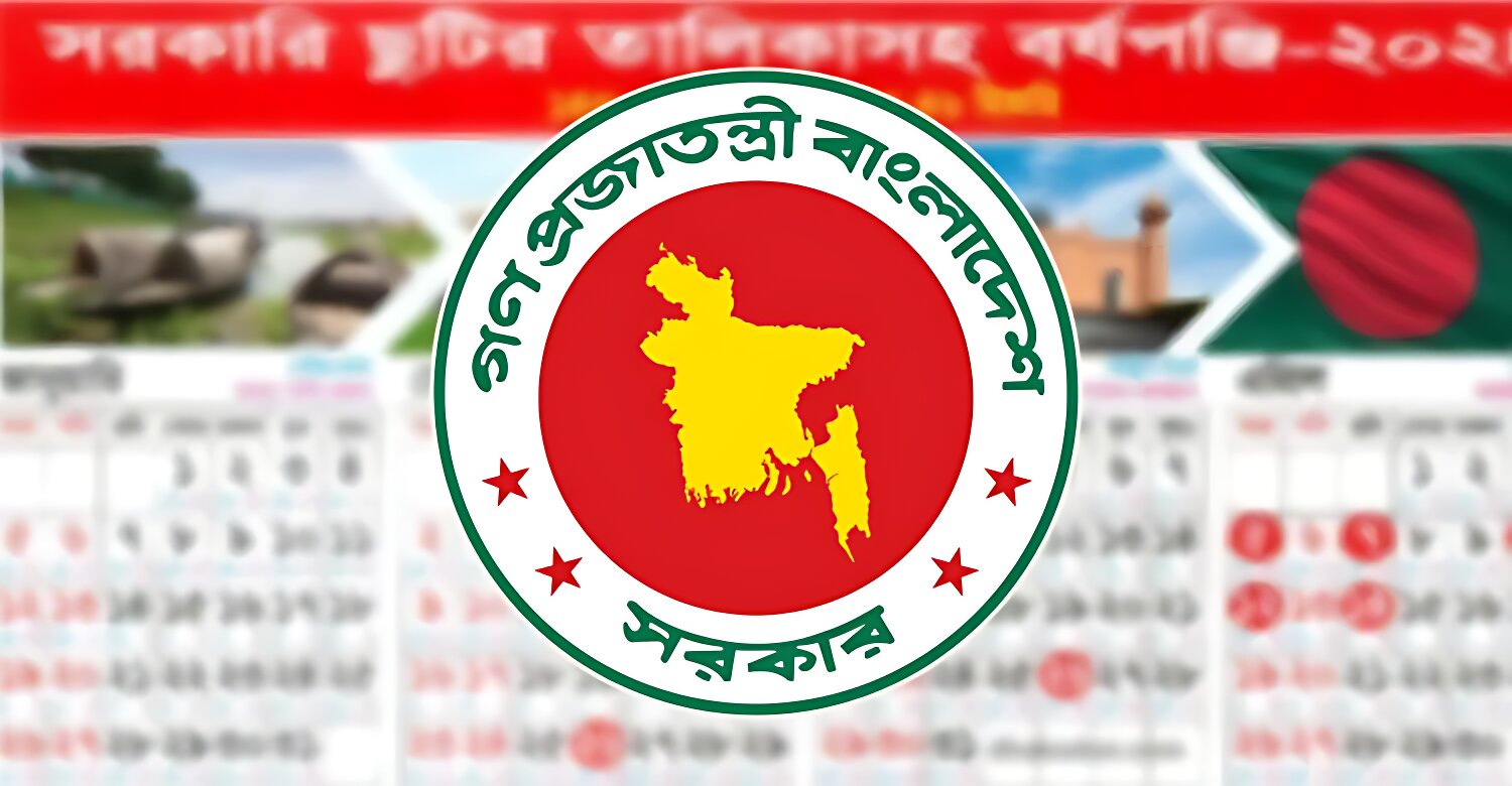 ২০২৬ সালে সরকারি ক্যালেন্ডারে যুক্ত হলো নতুন ছুটি