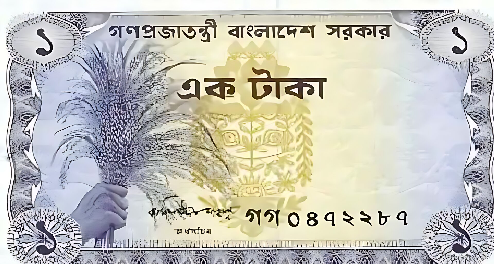 ১৯৭৪ সালের ১ টাকা এখনকার কত টাকার সমান