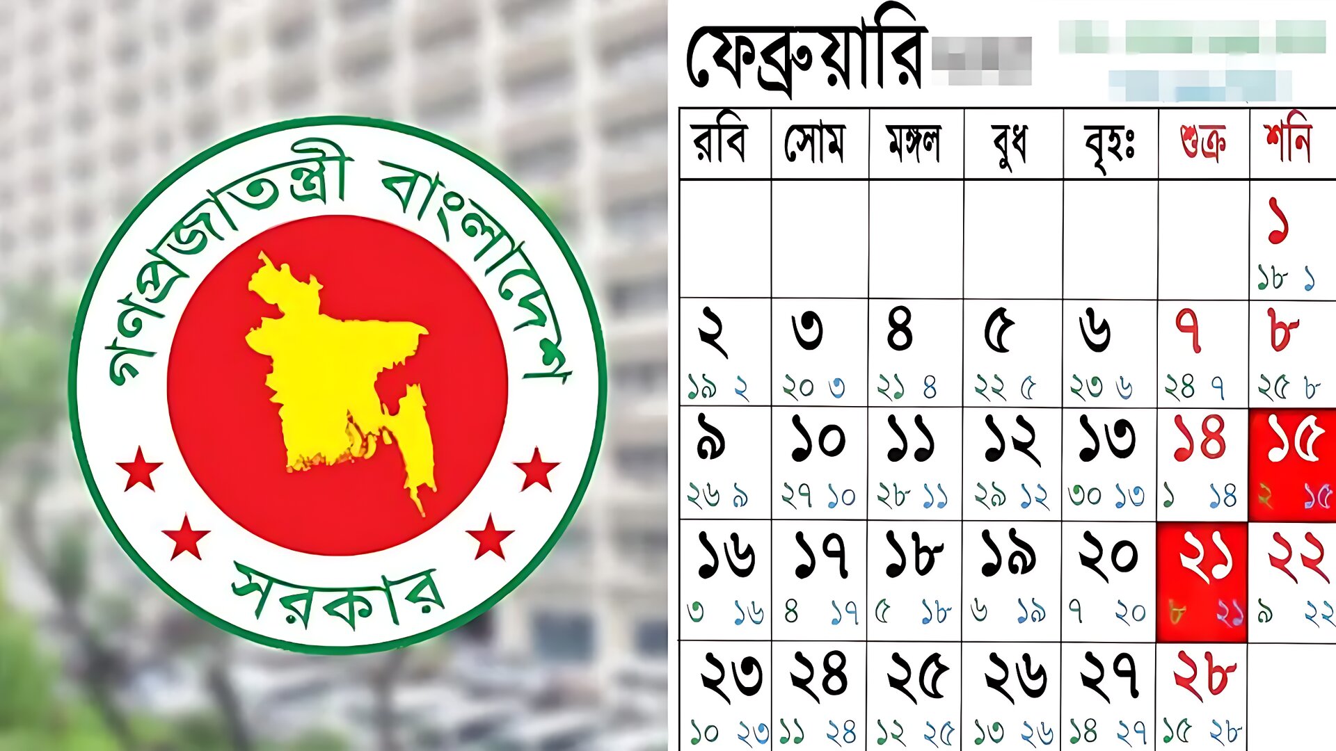 ১৭ ধরনের সরকারি ছুটি: চাকরিজীবীরা যেভাবে ভোগ করবেন