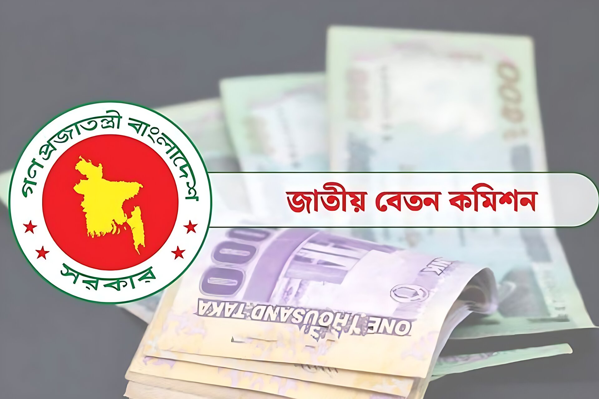 নবম পে স্কেল ২০২৬-এর শুরুতেই: বেতন বৃদ্ধির সঙ্গে আসছে ‘সাকুল্য বেতন’ ধারণা