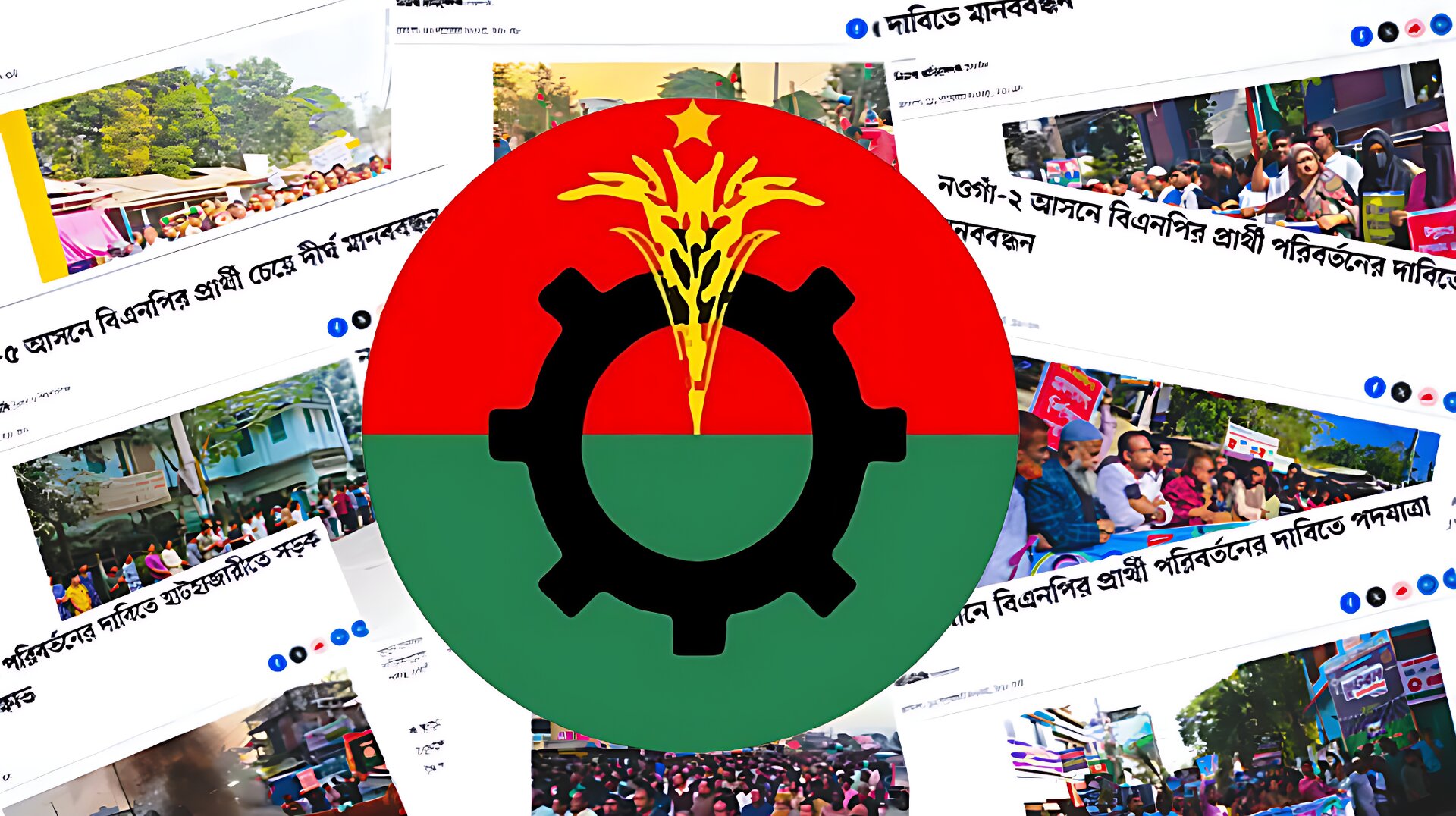 মনোনয়ন বিদ্রোহ: ৪০ আসনে প্রার্থী বদলাচ্ছে বিএনপি!