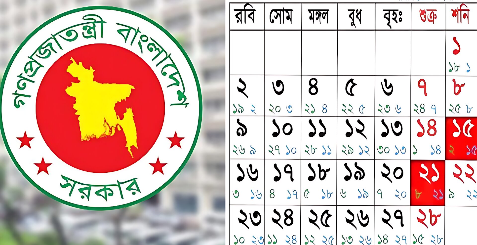 আসছে টানা ৩ দিনের সরকারি ছুটি