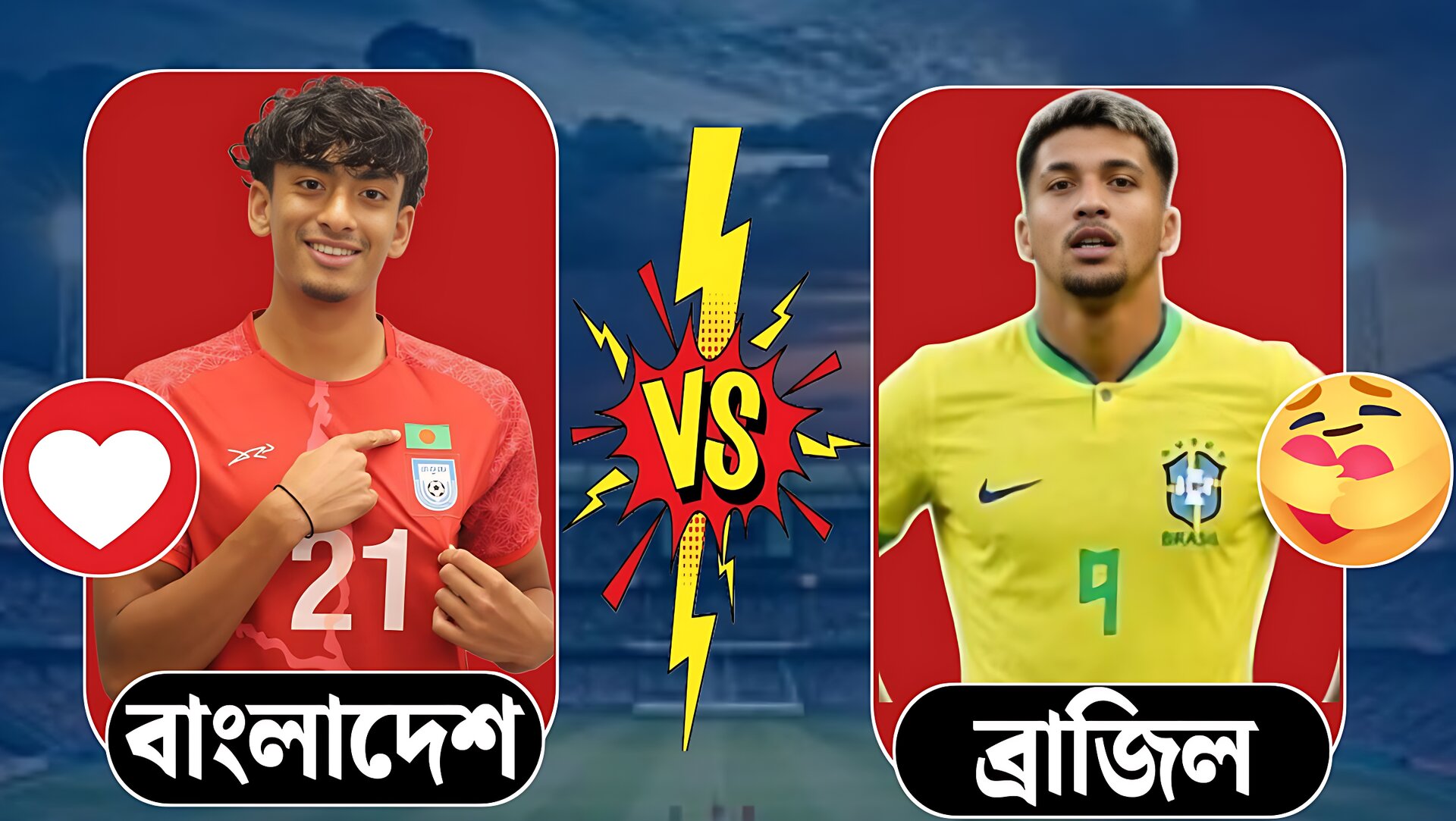 একটু পর ব্রাজিলের বিপক্ষে খেলবে বাংলাদেশ; লাইভ দেখবেন যেভাবে