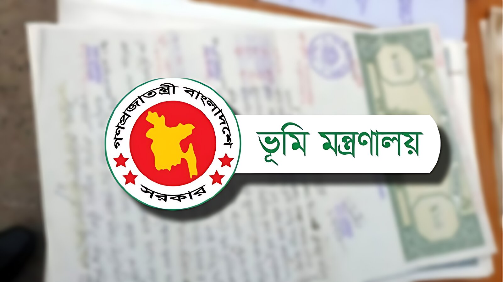 নতুন বছরে বাতিল হবে ৬ ধরনের জমির দলিল!