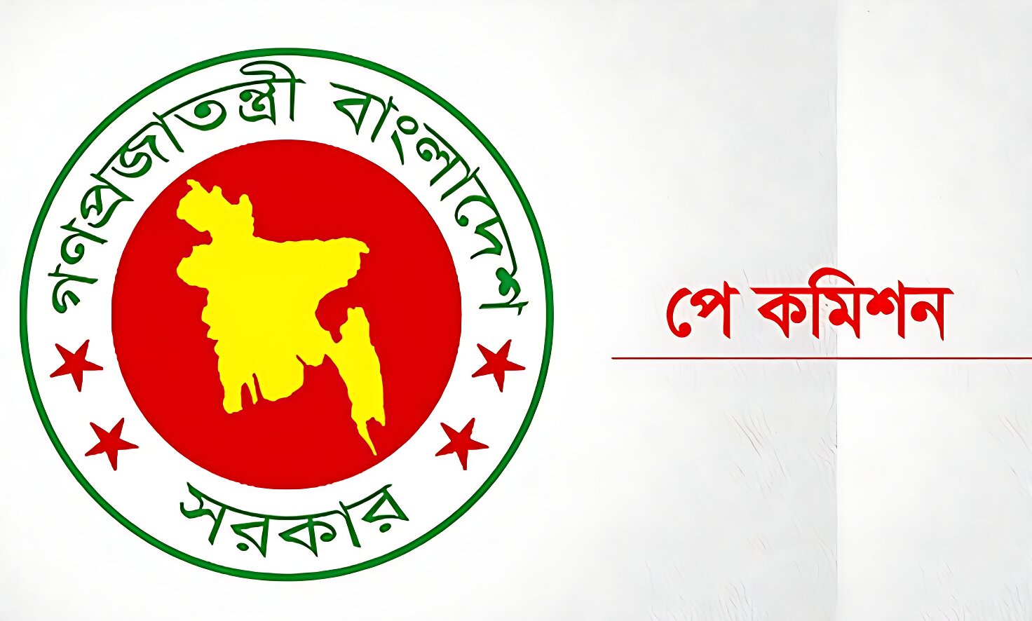 পে-স্কেল নিয়ে সবশেষ ঘোষণা: যা জানা গেল