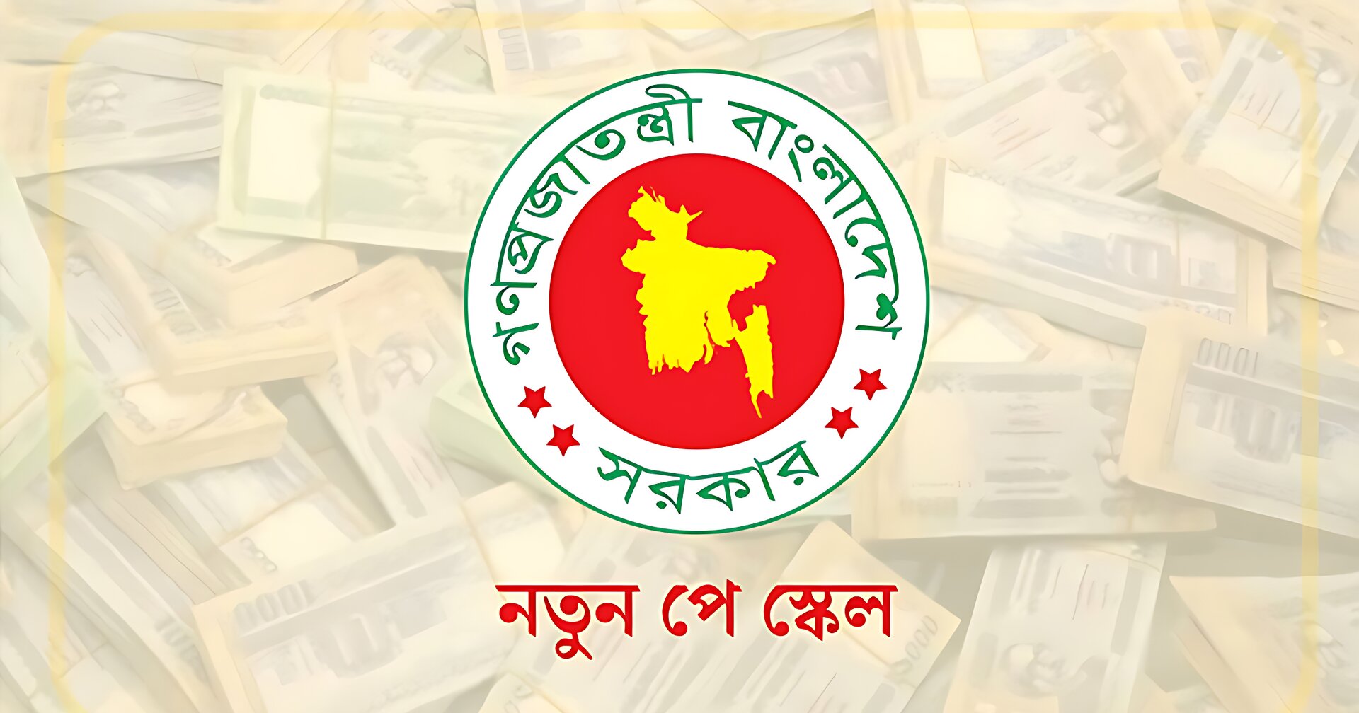 অর্থ উপদেষ্টা কী বলছেন! পে-স্কেল বাস্তবায়নে নতুন মোড়