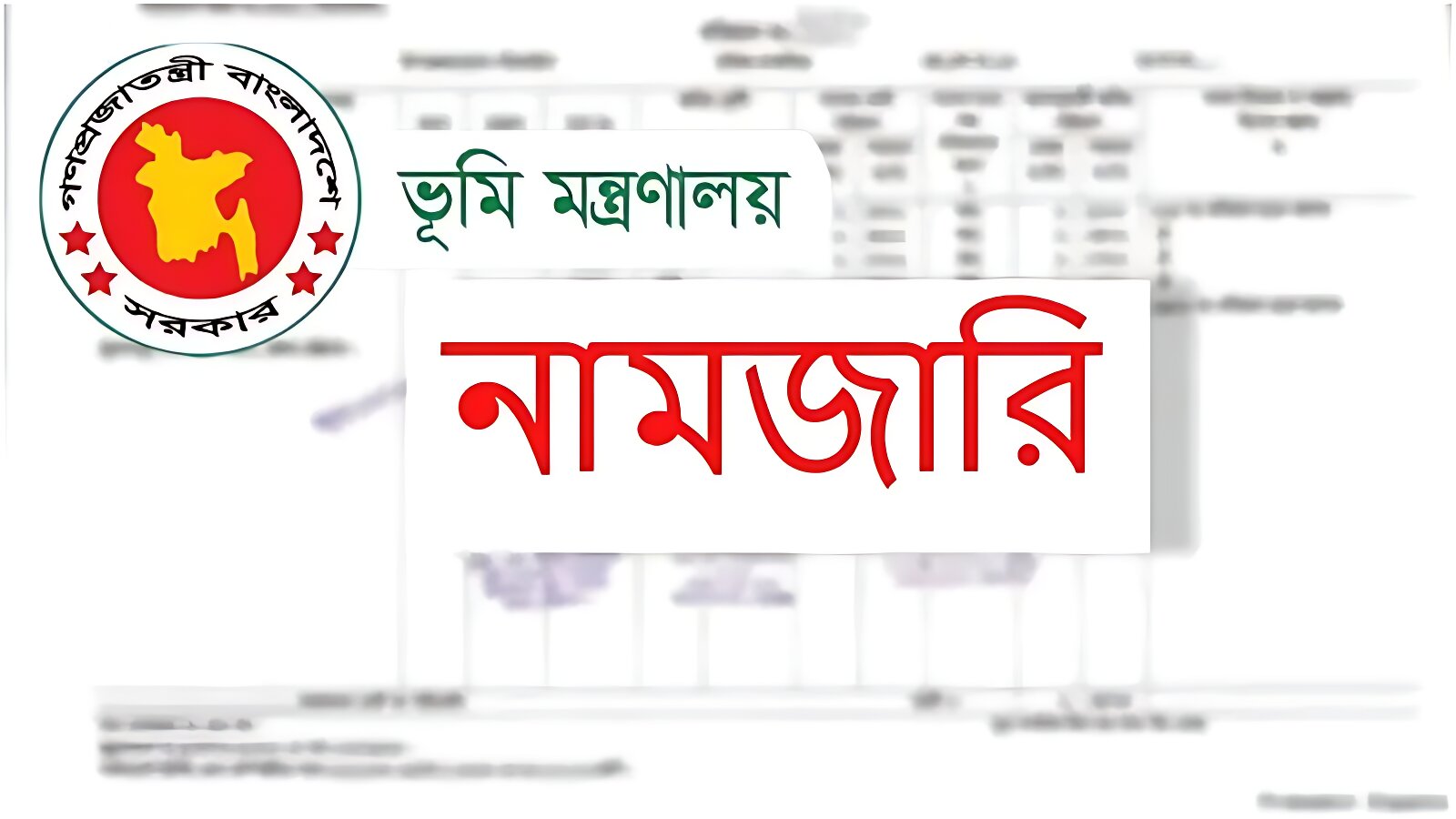 নামজারি বাতিল হওয়ার ১০টি কারণ ও সমাধান: আপনার করণীয় কী?