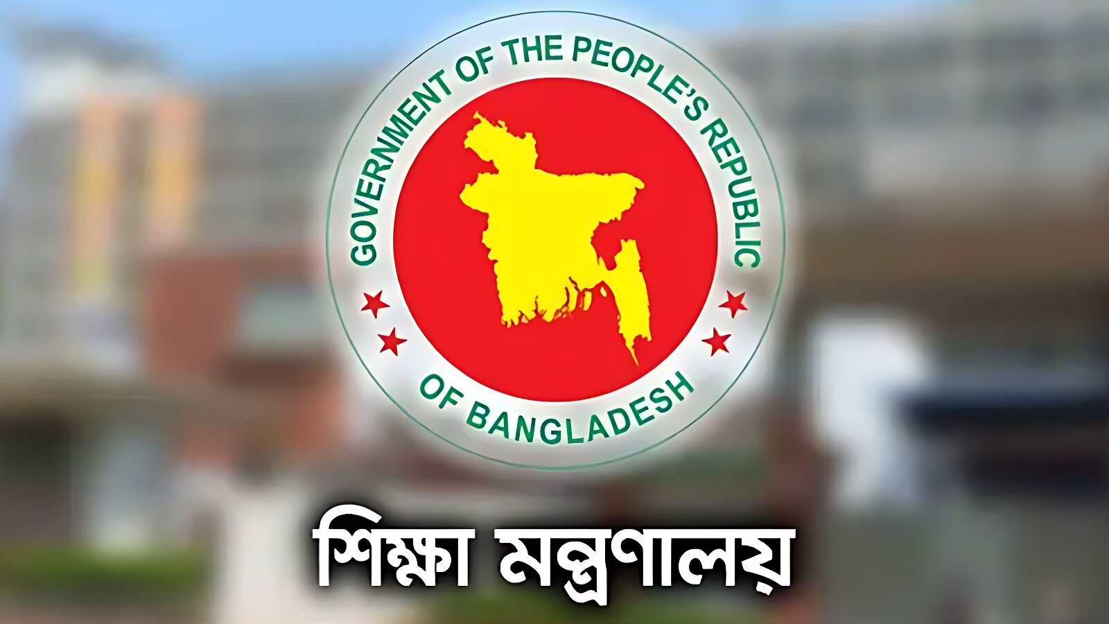 এমপিওভুক্ত শিক্ষকদের ১১ কাজ নিষিদ্ধ ঘোষণা, গেজেট কার্যকর হচ্ছে