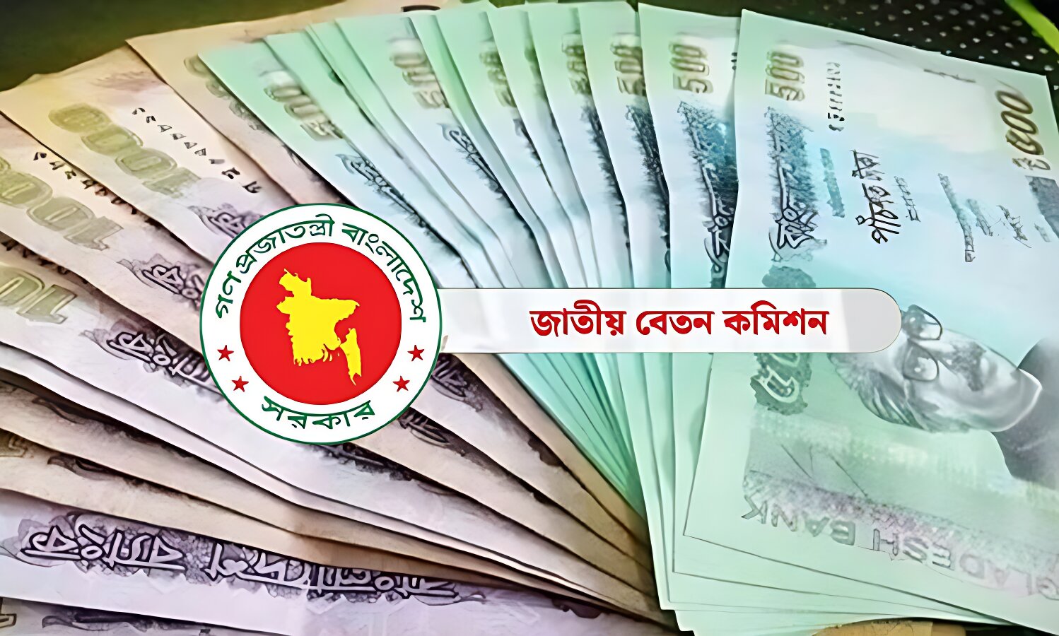 সরকারি কর্মচারীদের নতুন প্রস্তাব: সর্বনিম্ন বেতন ৩২ হাজার ও সর্বোচ্চ ১.২৮ লাখ দাবি