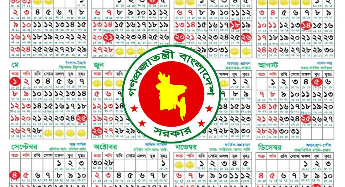 ২০২৬ সালের সরকারি ছুটির ক্যালেন্ডার প্রকাশ: এক নজরে পুরো বছরের সূচি