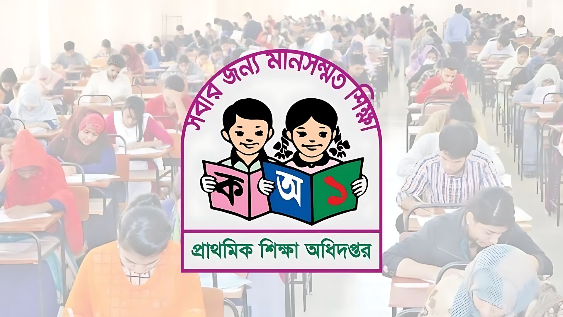 প্রাথমিক শিক্ষক নিয়োগ পরীক্ষার নতুন তারিখ ঘোষণা