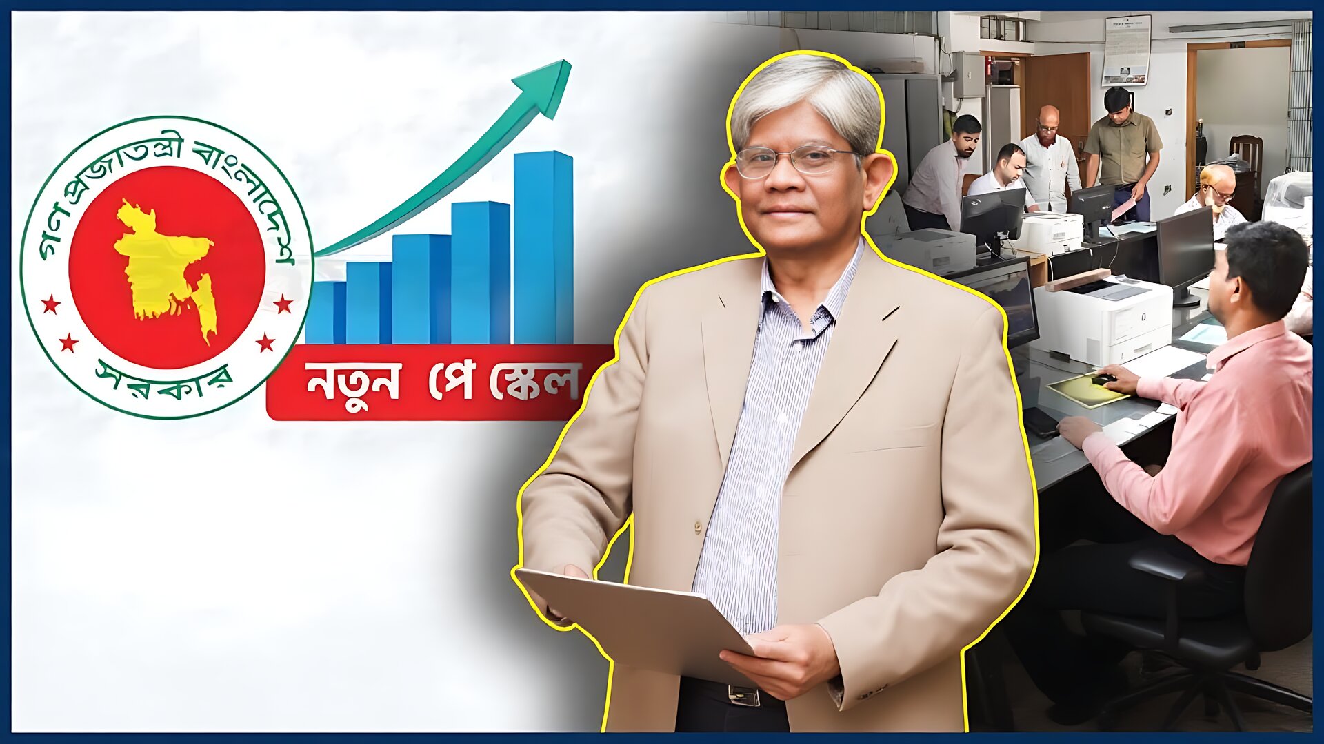 নতুন পে-স্কেল ও অর্থনীতি নিয়ে বড় বার্তা দিলেন অর্থ উপদেষ্টা