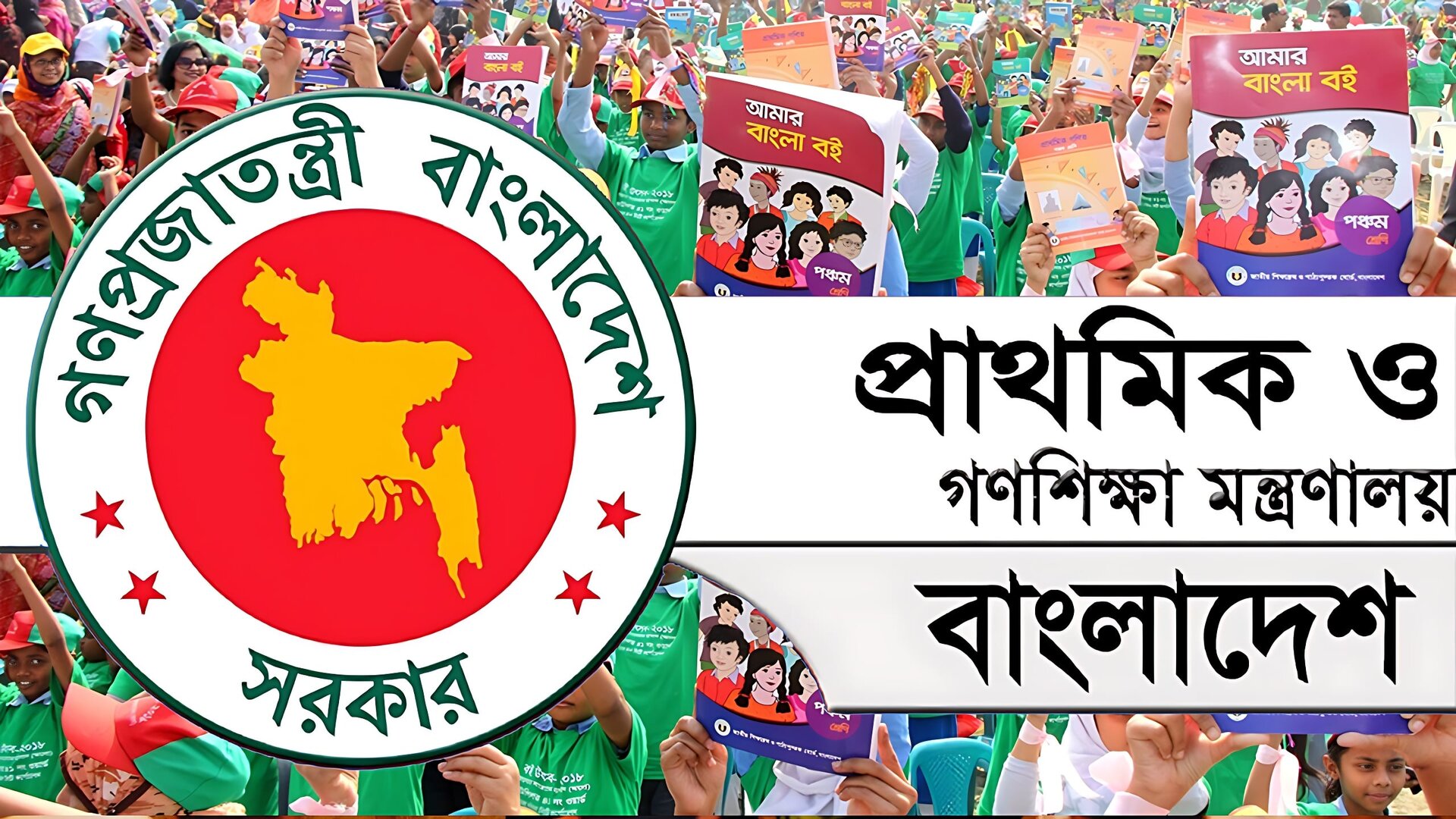 প্রাইমারি শিক্ষক নিয়োগ পরীক্ষার ফল নিয়ে অধিদপ্তরের বিজ্ঞপ্তি